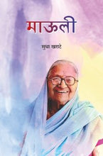 माऊली