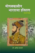 मोगलकालीन भारताचा इतिहास (१५२६ ते १७०७)