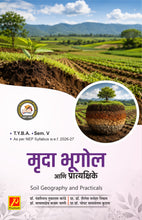 मृदा भूगोल आणि प्रात्यक्षिके (Soil Geography and Practicals)