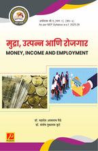 मुद्रा, उत्पन्न आणि रोजगार (Money, Income and Employment)
