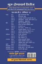 मराठी : मुद्रित माध्यमांसाठी लेखन