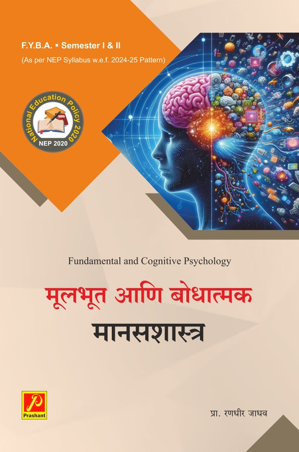 मूलभूत आणि बोधात्मक मानसशास्त्र