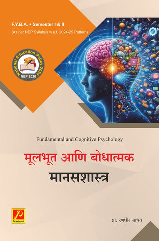 मूलभूत आणि बोधात्मक मानसशास्त्र