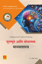 मूलभूत आणि बोधात्मक मानसशास्त्र