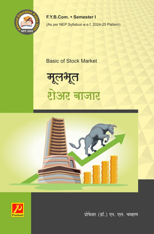 मूलभूत शेअर बाजार