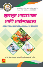 मूलभूत आहारशास्त्र आणि आरोग्यशास्त्र