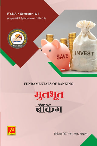 मुलभूत बँकिंग (FUNDAMENTALS OF BANKING)