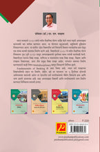 मुलभूत बँकिंग (FUNDAMENTALS OF BANKING)