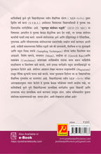 मूलभूत संशोधन पद्धती (प्रात्यक्षिकांसह) Basics of Research Methodology (With Practical)