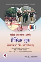 राष्ट्रीय छात्र सेना (आर्मी) प्रैक्टिस बुक
