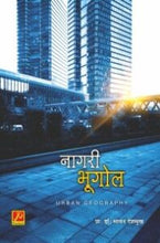 नागरी भूगोल