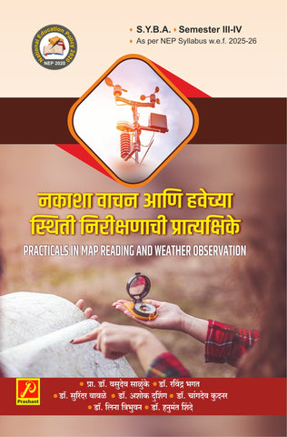 नकाशावाचन आणि हवेच्या स्थिती निरीक्षणाची प्रात्यक्षिके (Practicals In Map Reading And Weather Observation)