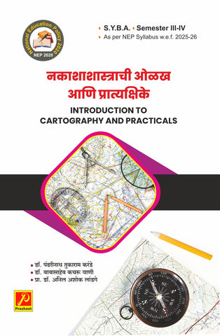 नकाशाशास्त्राची ओळख आणि प्रात्यक्षिके (Introduction to Cartography and Practicals)