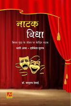 नाटक विधा – धरती आबा