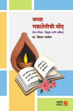 नव्या गद्यशैलीची नोंद