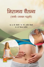 निरामय चैतन्य