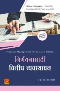 निर्णयनासाठी वित्तीय व्यवस्थापन