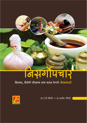 निसर्गोपचार