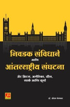 निवडक संविधाने आणि आंतरराष्ट्रीय संघटना