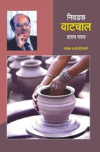 निवडक वाटचाल