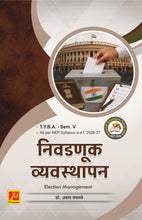 निवडणूक व्यवस्थापन - Election Management