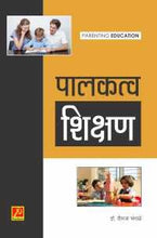 पालकत्व शिक्षण