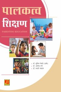 पालकत्व शिक्षण