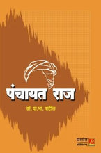 पंचायत राज