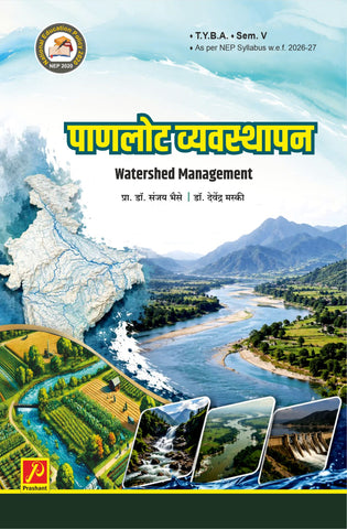 पाणलोट व्यवस्थापण