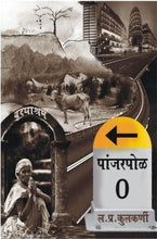पांजरपोळ