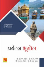 पर्यटन भूगोल