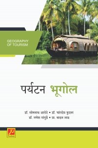 पर्यटन भूगोल