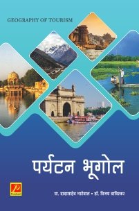 पर्यटन भूगोल