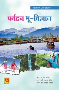 पर्यटन भू-विज्ञान