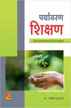 पर्यावरण शिक्षण