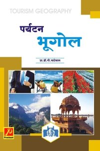 पर्यटन भूगोल
