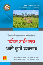 पर्यटन अर्थशास्त्र आणि कृषी व्यवसाय