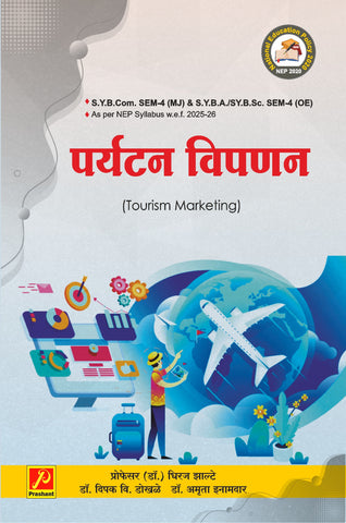 पर्यटन विपणन (Tourism Marketing)