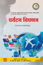पर्यटन विपणन (Tourism Marketing)