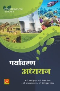 पर्यावरण अध्ययन