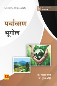 पर्यावरण भूगोल