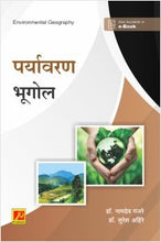 पर्यावरण भूगोल