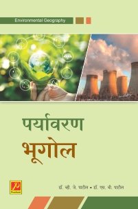 पर्यावरण भूगोल