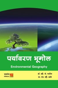 पर्यावरण भूगोल