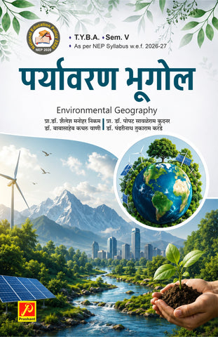 पर्यावरण भूगोल (Environmental Geography)