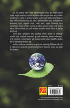 पर्यावरण अभ्यास (Environmental Studies)