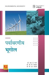 पर्यावरणीय भूगोल