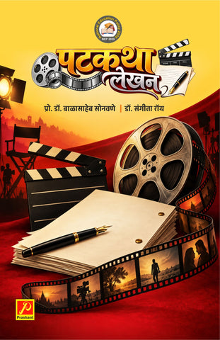 पटकथा लेखन