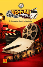 पटकथा लेखन