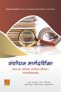 संशोधन मार्गदर्शिका